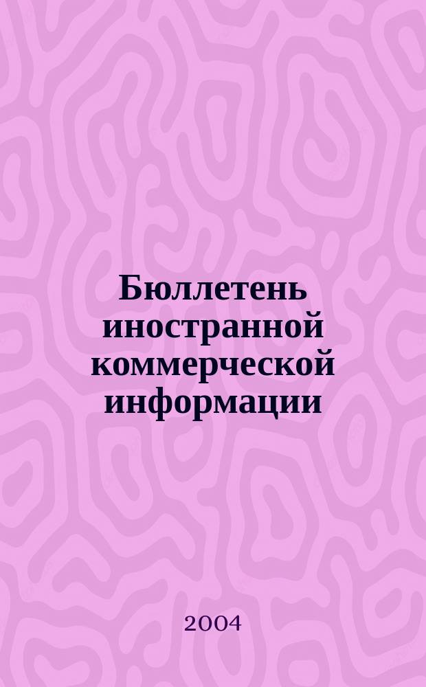 Бюллетень иностранной коммерческой информации : Издается Науч.-исслед. конъюнктурным ин-том М-ва внешней торговли СССР. 2004, № 11/12 (8657/8657)