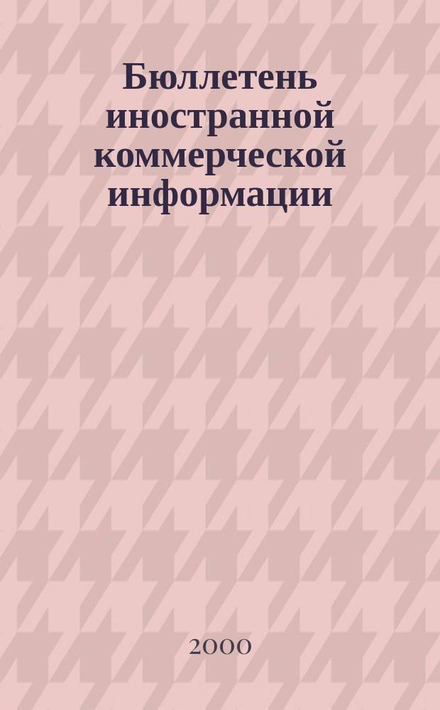 Бюллетень иностранной коммерческой информации : Издается Науч.-исслед. конъюнктурным ин-том М-ва внешней торговли СССР. 2000, № 101 (8145)