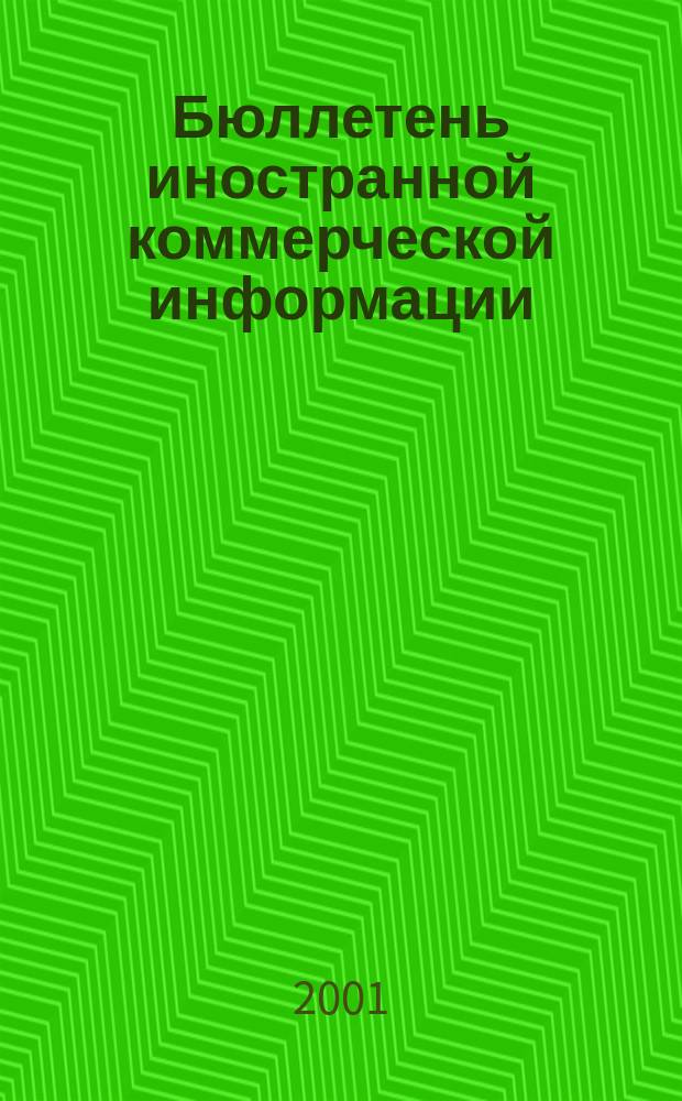 Бюллетень иностранной коммерческой информации : Издается Науч.-исслед. конъюнктурным ин-том М-ва внешней торговли СССР. 2001, № 3/4 (8199/8200)