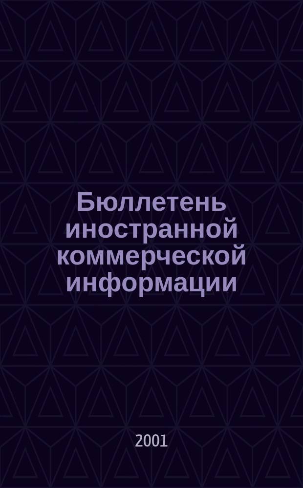 Бюллетень иностранной коммерческой информации : Издается Науч.-исслед. конъюнктурным ин-том М-ва внешней торговли СССР. 2001, № 37 (8233)