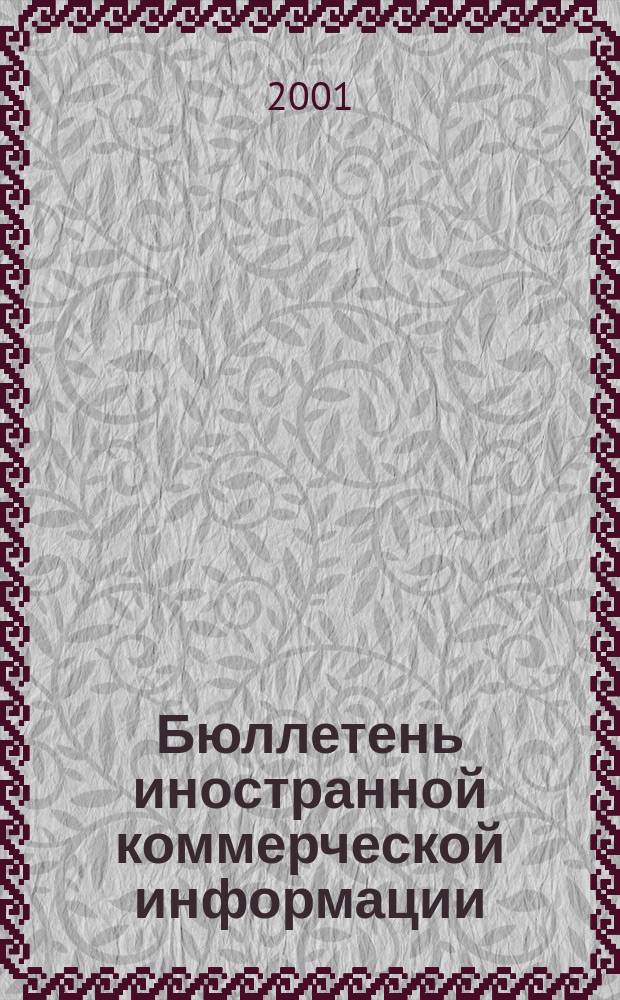 Бюллетень иностранной коммерческой информации : Издается Науч.-исслед. конъюнктурным ин-том М-ва внешней торговли СССР. 2001, № 80 (8276)