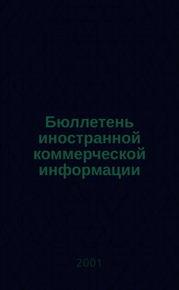 Бюллетень иностранной коммерческой информации : Издается Науч.-исслед. конъюнктурным ин-том М-ва внешней торговли СССР. 2001, № 85 (8281)