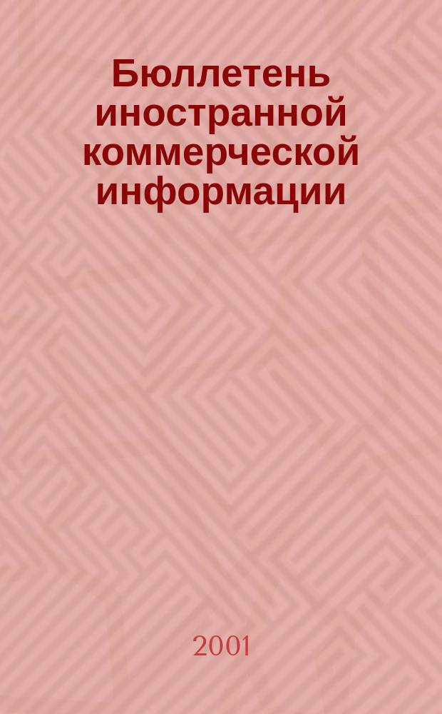 Бюллетень иностранной коммерческой информации : Издается Науч.-исслед. конъюнктурным ин-том М-ва внешней торговли СССР. 2001, № 117 (8313)
