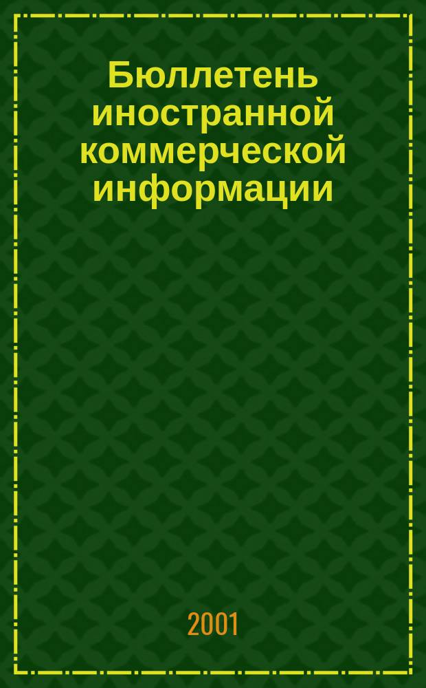 Бюллетень иностранной коммерческой информации : Издается Науч.-исслед. конъюнктурным ин-том М-ва внешней торговли СССР. 2001, № 124 (8320)