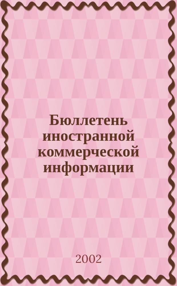 Бюллетень иностранной коммерческой информации : Издается Науч.-исслед. конъюнктурным ин-том М-ва внешней торговли СССР. 2002, № 22 (8368)