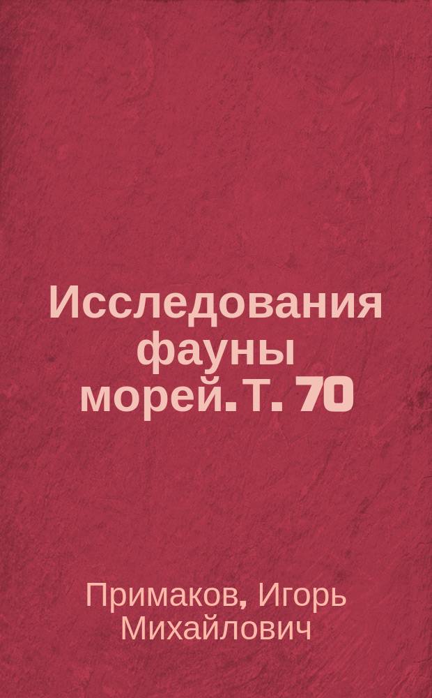 Исследования фауны морей. Т. 70 (78) : Механизмы формирования пространственно-временной организации сообществ мезопланктона Белого моря