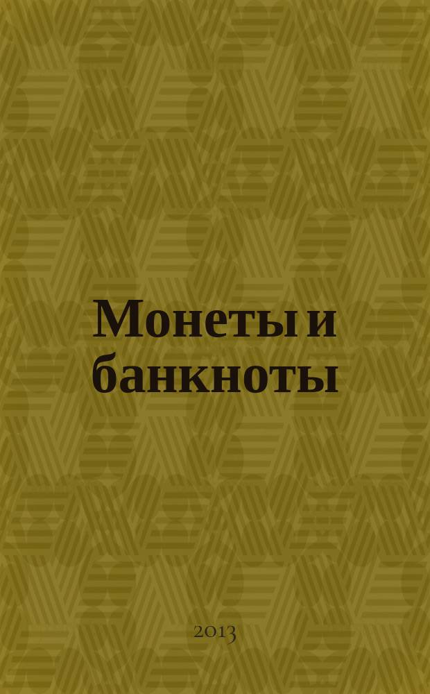 Монеты и банкноты : еженедельное издание. Вып. 53 : 1/2 пенни (Великобритания), 50 сентимо (Филиппины)