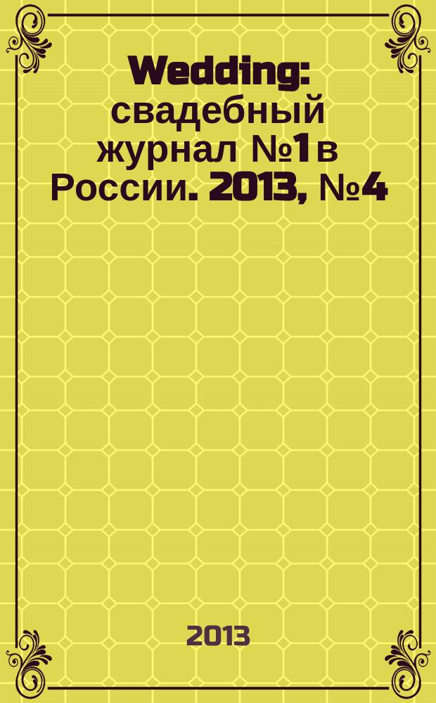 Wedding : свадебный журнал № 1 в России. 2013, № 4 (68)