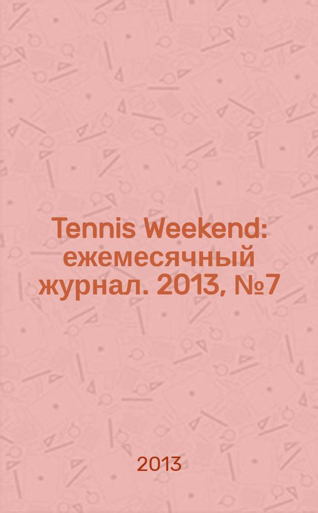 Tennis Weekend : ежемесячный журнал. 2013, № 7 (61)