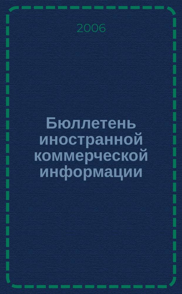 Бюллетень иностранной коммерческой информации : Издается Науч.-исслед. конъюнктурным ин-том М-ва внешней торговли СССР. 2006, № 60 (9006)