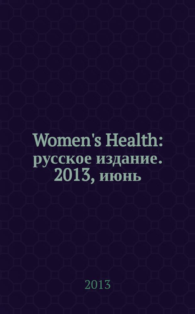 Women's Health : русское издание. 2013, июнь (19)