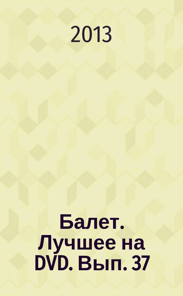 Балет. Лучшее на DVD. Вып. 37 : Золотой век