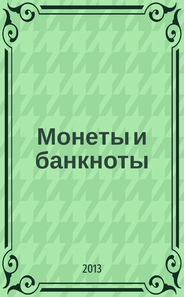 Монеты и банкноты : еженедельное издание. Вып. 62 : 5 эскудо (Португалия), 2 драхмы (Греция)