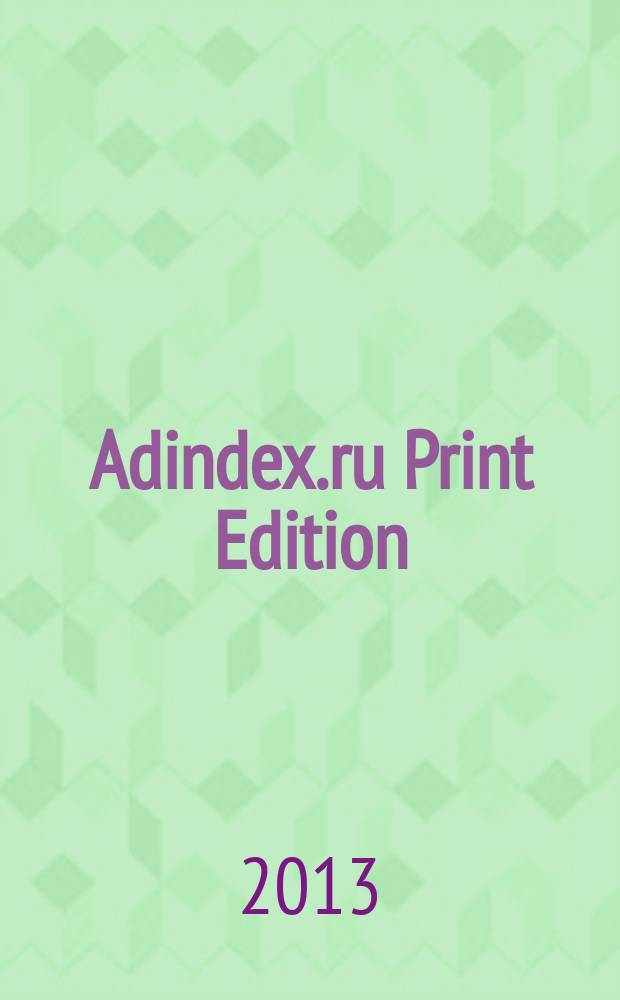 Adindex.ru Print Edition : лучшие материалы в оффлайн-проекте. № 13 : Рекламные бюджеты 2012: категории, клиенты, бренды