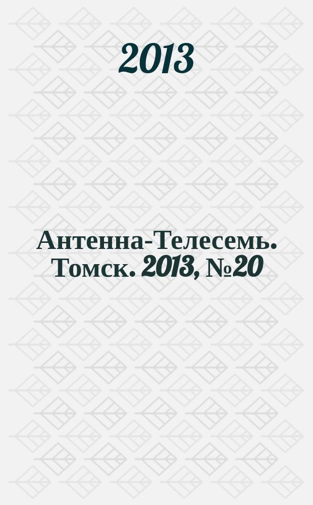 Антенна-Телесемь. Томск. 2013, № 20 (813)