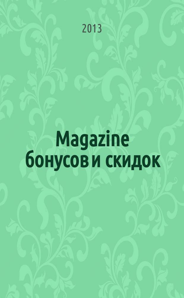 Magazine бонусов и скидок : журнал специальных предложений. 2013, № 4