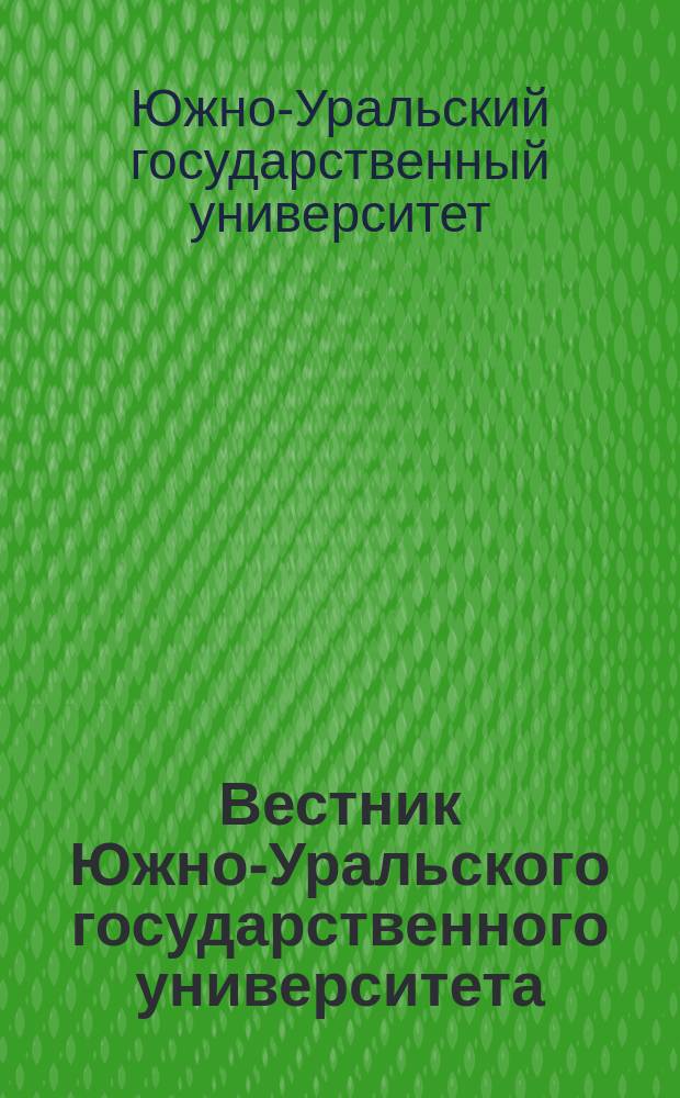 Вестник Южно-Уральского государственного университета = Bulletin of the South Ural State University. Серия "Образование, здравоохранение, физическая культура". Series Education, healthcare service, physical education