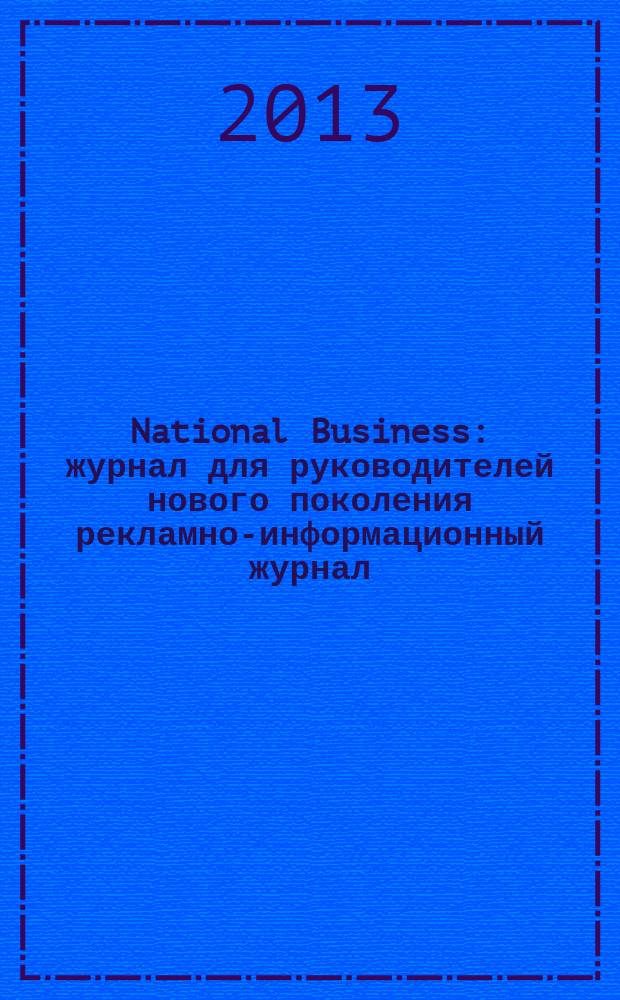National Business : журнал для руководителей нового поколения рекламно-информационный журнал. 2013, № 2 (62)