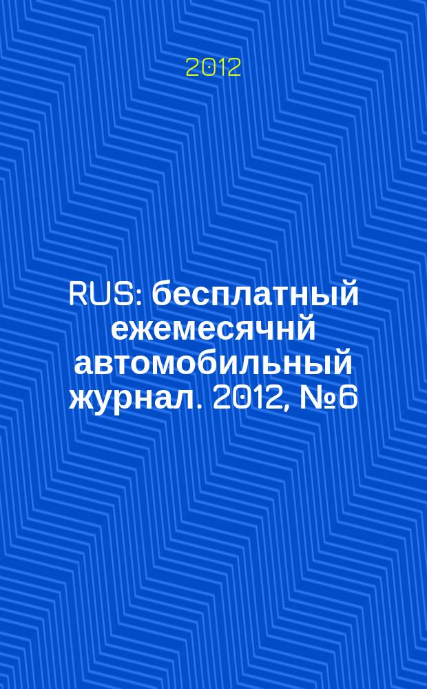 40 RUS : бесплатный ежемесячнй автомобильный журнал. 2012, № 6 (22)