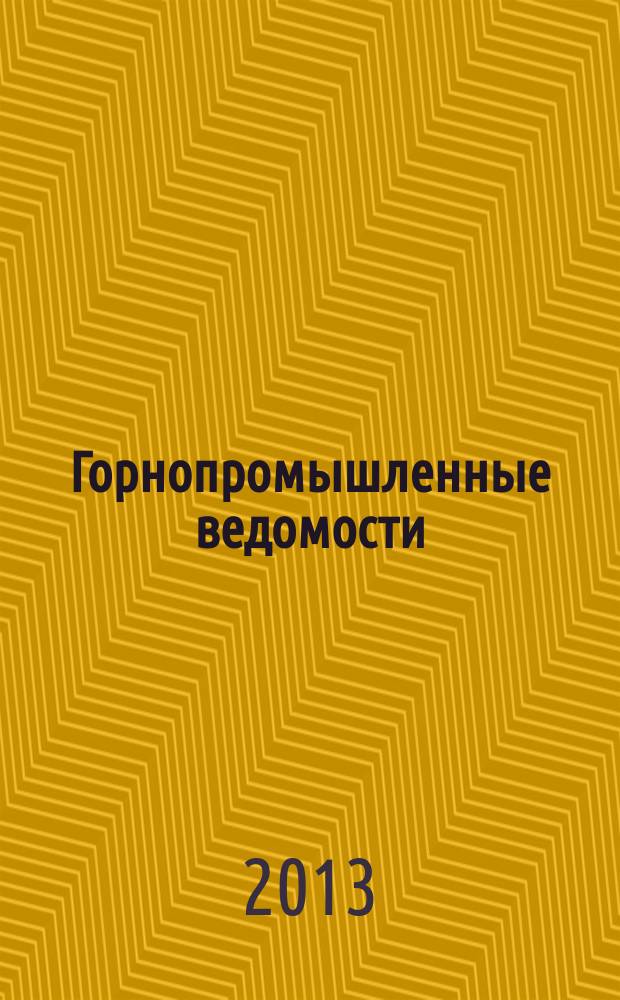 Горнопромышленные ведомости : еженедельный бюллетень. 2013, № 1 (92)