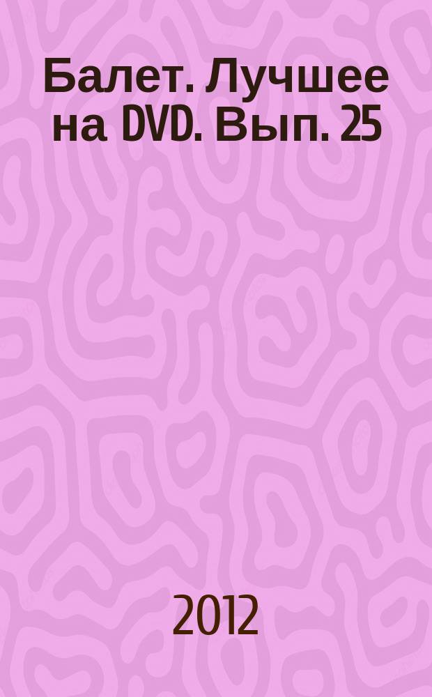 Балет. Лучшее на DVD. Вып. 25 : Каменный цветок