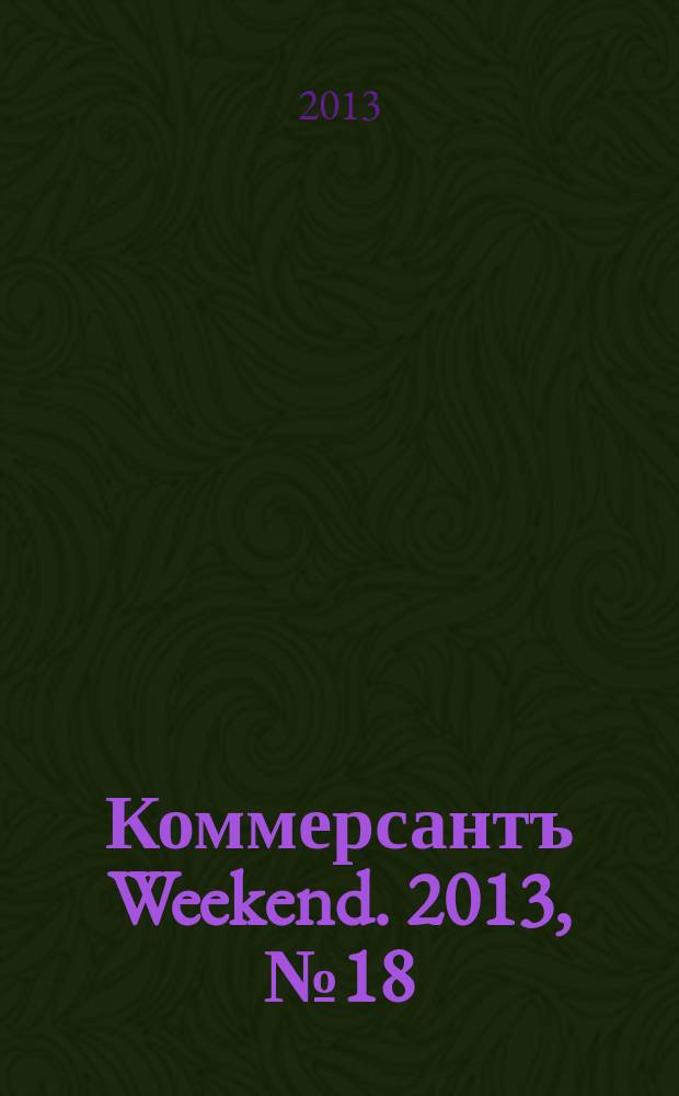 Коммерсантъ Weekend. 2013, № 18