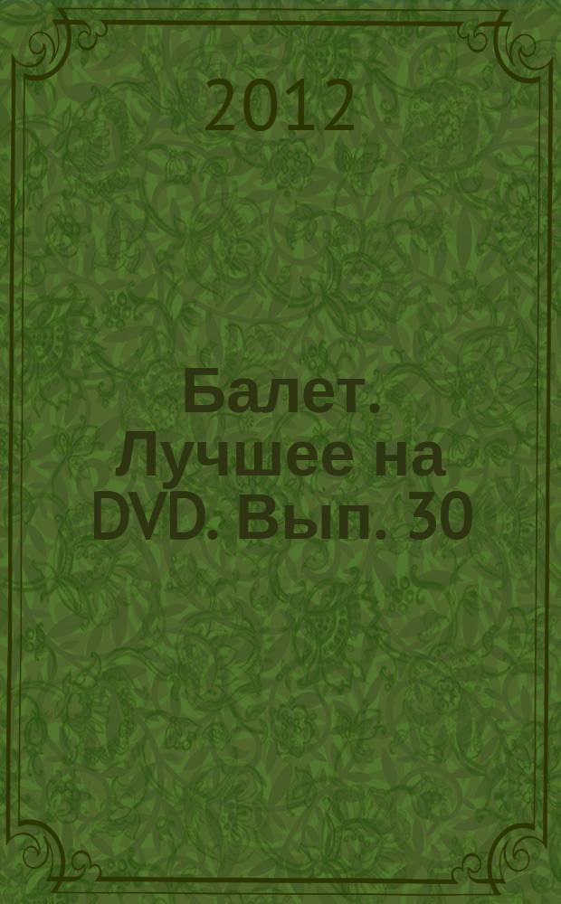 Балет. Лучшее на DVD. Вып. 30 : Макбет
