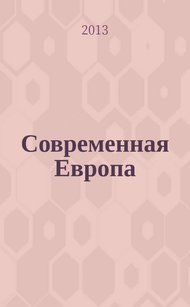 Современная Европа : Журн. обществ.-полит. исслед. 2013, № 2 (54)