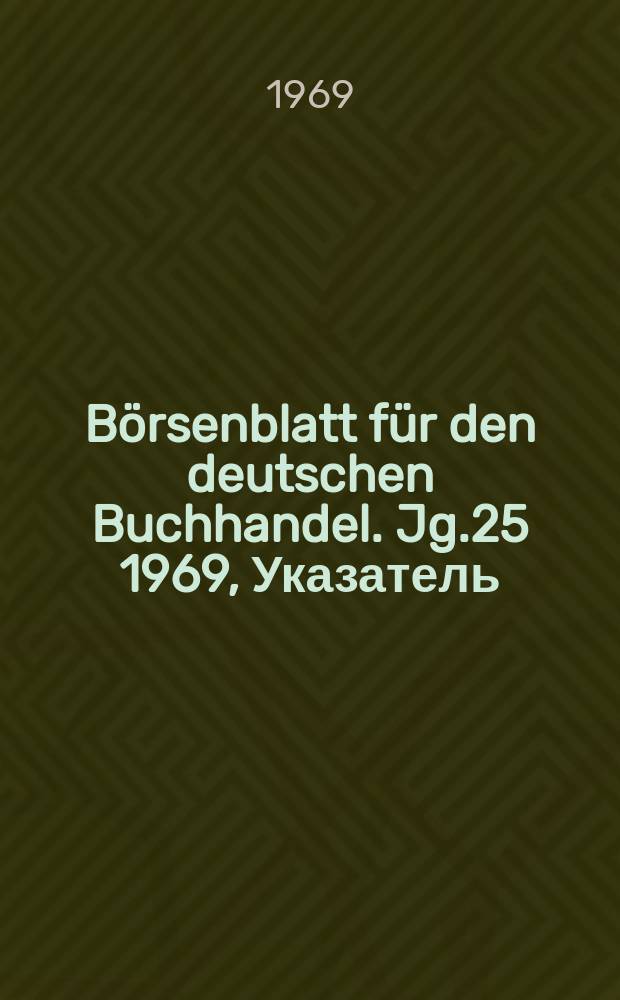 B&ouml;rsenblatt f&uuml;r den deutschen Buchhandel. Jg.25 1969, Указатель
