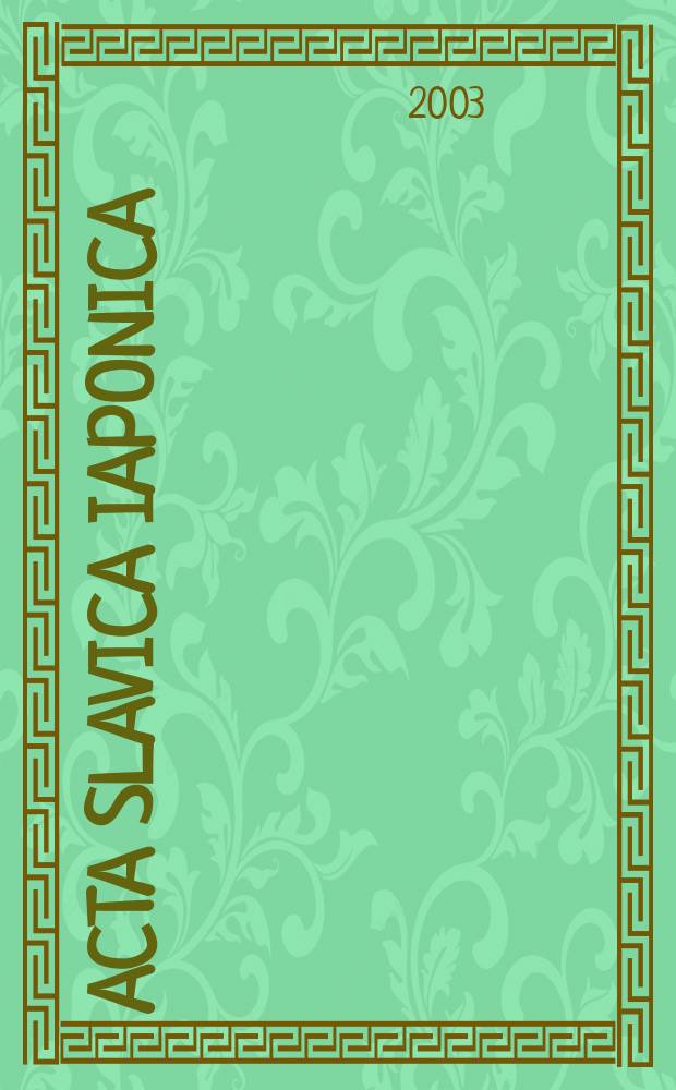 Acta Slavica Iaponica : A j. of Sov. a. East Europ. studies. T.20