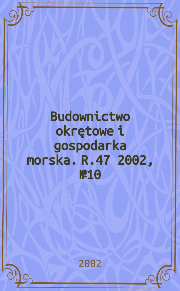 Budownictwo okrętowe i gospodarka morska. R.47 2002, №10(419)
