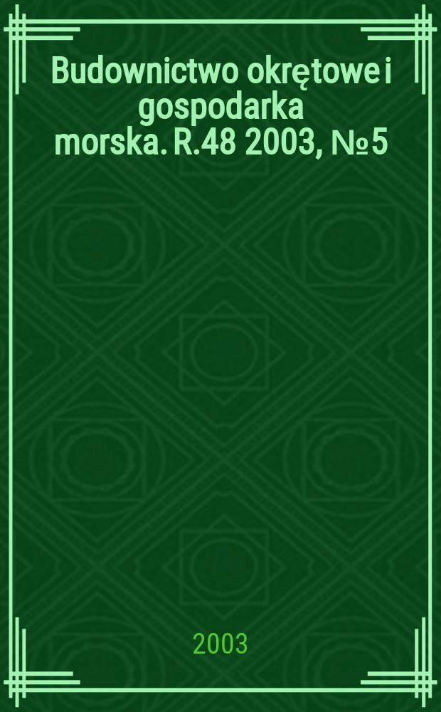 Budownictwo okrętowe i gospodarka morska. R.48 2003, №5(526)