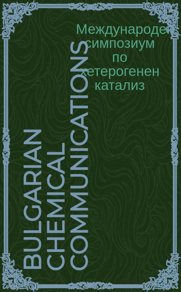 Bulgarian chemical communications : J. of the Chem. inst. of the Bulg. acad. of sciences a. of the Bulg. chem. soc. T.17, Кн.1 : Международен симпозиум по хетерогенен катализ, 5. Варна. 1983