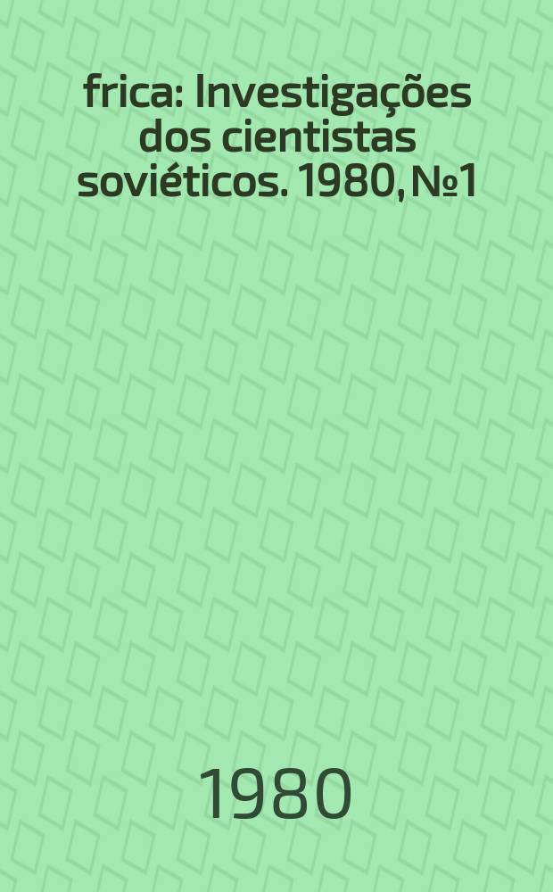 África : Investigações dos cientistas soviéticos. 1980, №1 : Problemas do desenvolvimento actual de África
