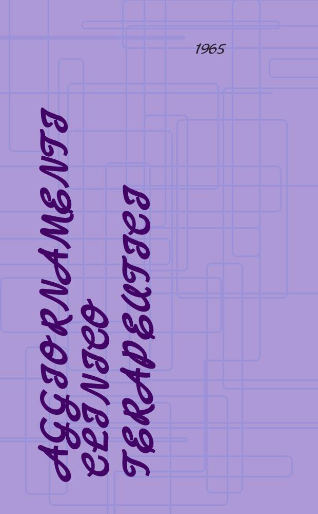 Aggiornamenti clinico terapeutici : Collana monografica mensile. Vol.6, №1 : Le cardiopatie congenite