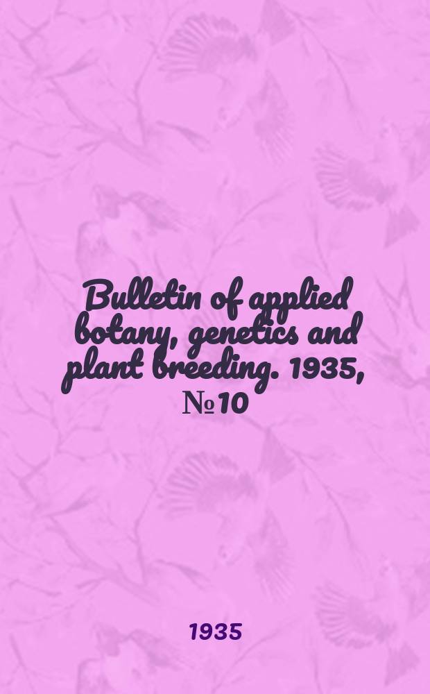 Bulletin of applied botany, genetics and plant breeding. 1935, №10 : English summaries to the papers publ. in plant industry in USSR