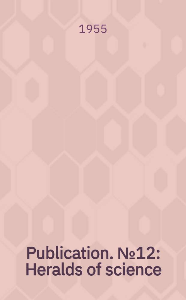 Publication. №12 : Heralds of science