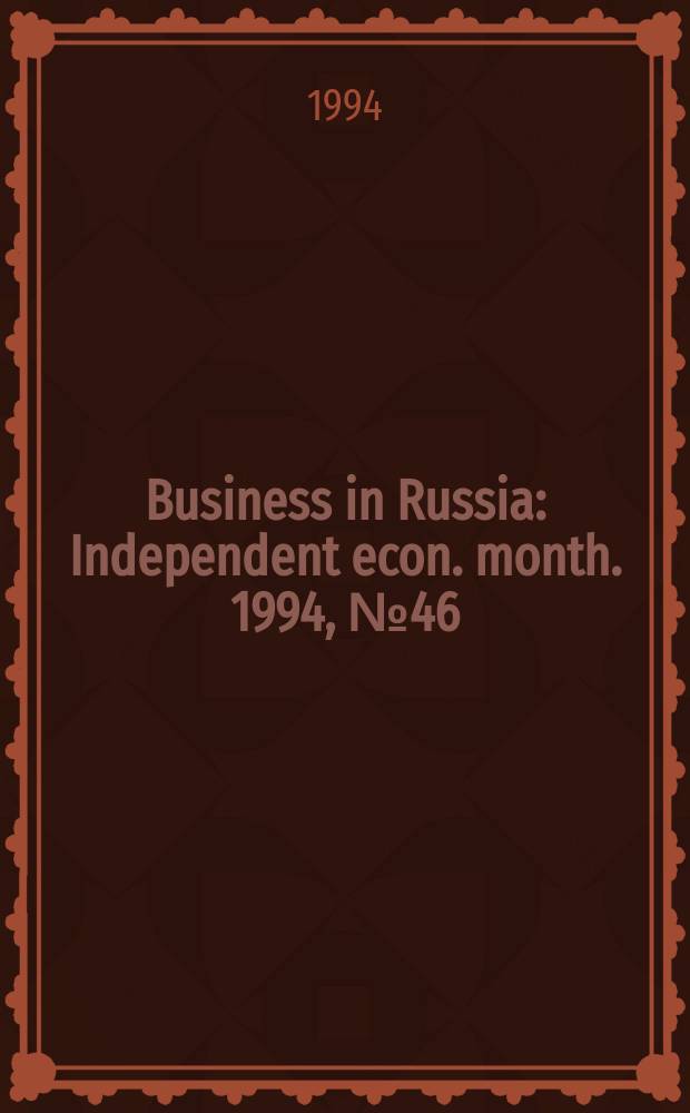Business in Russia : Independent econ. month. 1994, №46