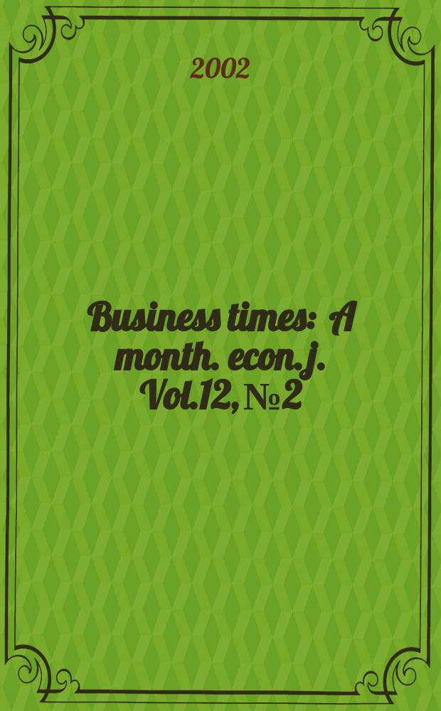Business times : A month. econ. j. Vol.12, №2