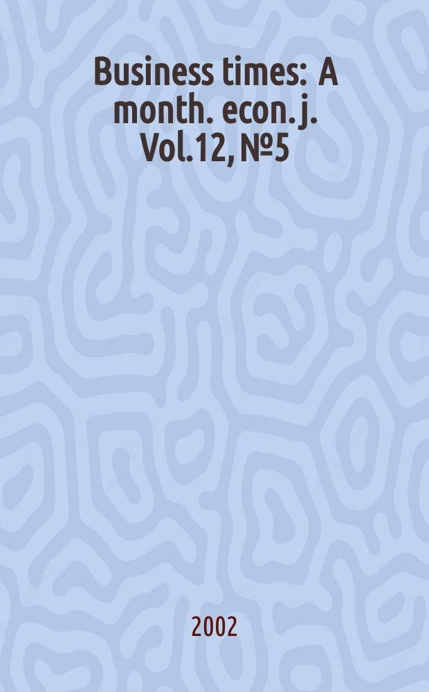Business times : A month. econ. j. Vol.12, №5