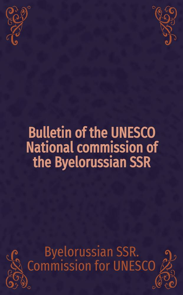 Bulletin of the UNESCO National commission of the Byelorussian SSR