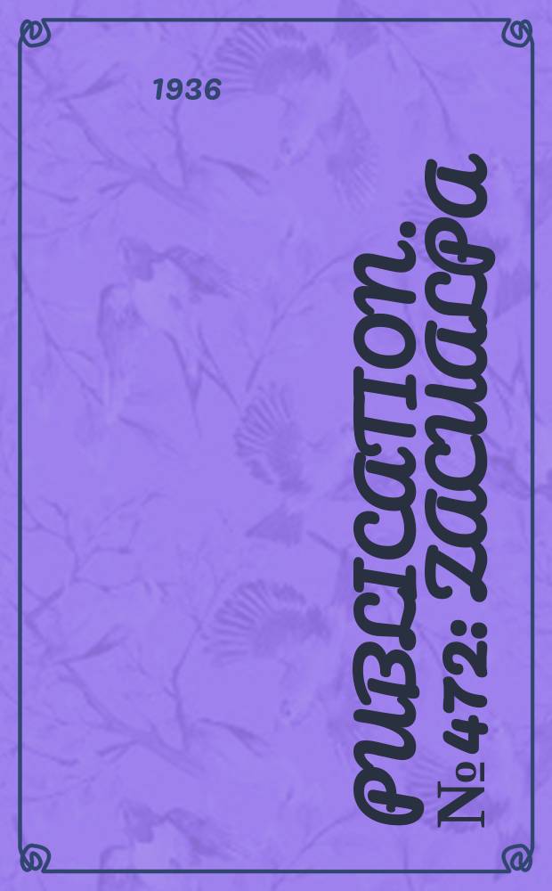 Publication. №472 : Zacualpa