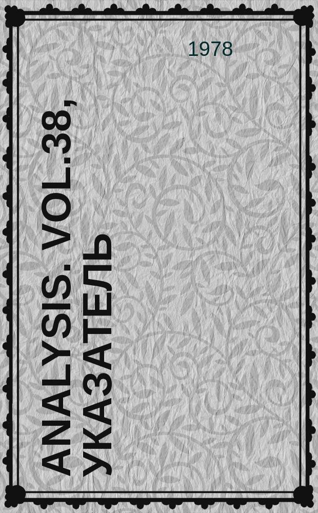 Analysis. Vol.38, Указатель