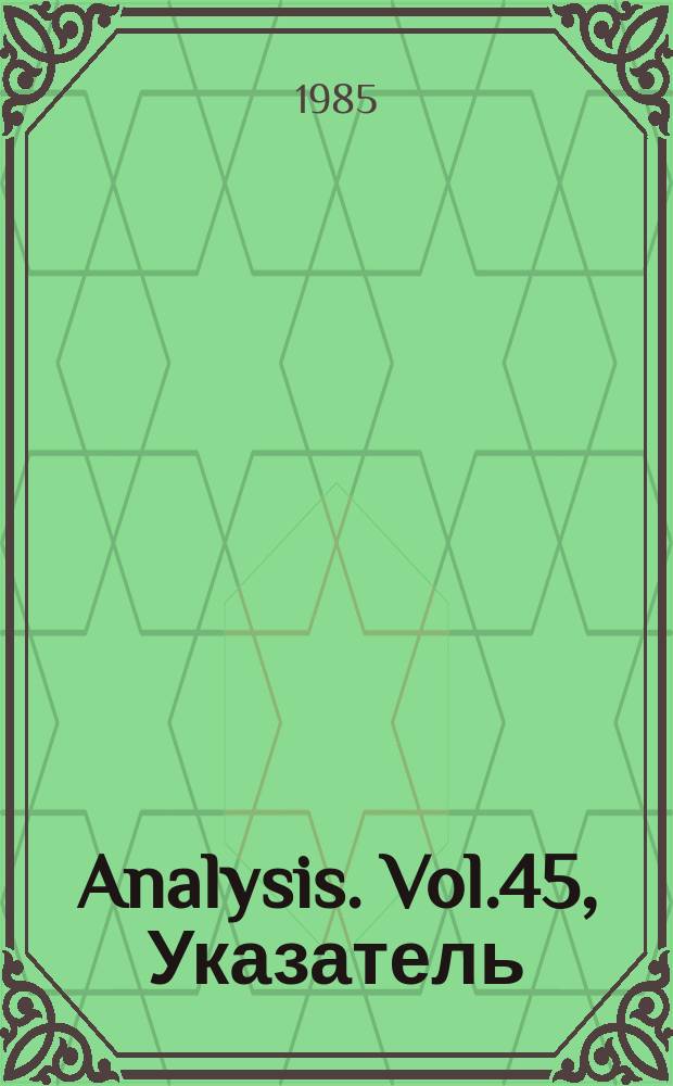 Analysis. Vol.45, Указатель