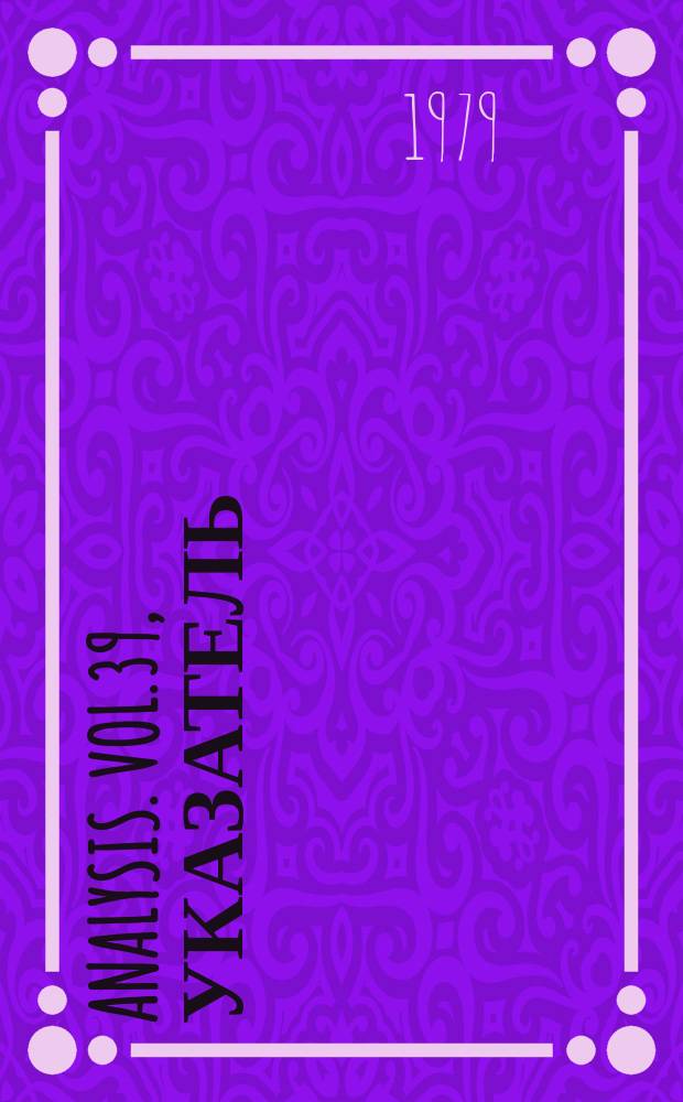 Analysis. Vol.39, Указатель