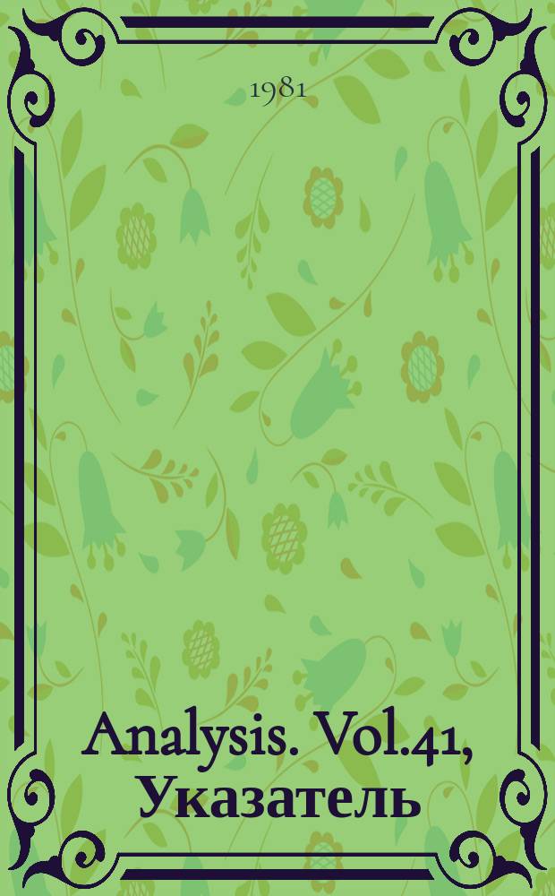 Analysis. Vol.41, Указатель