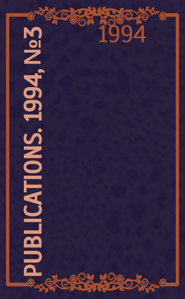 [Publications]. 1994, №3 : Towards surface engineering