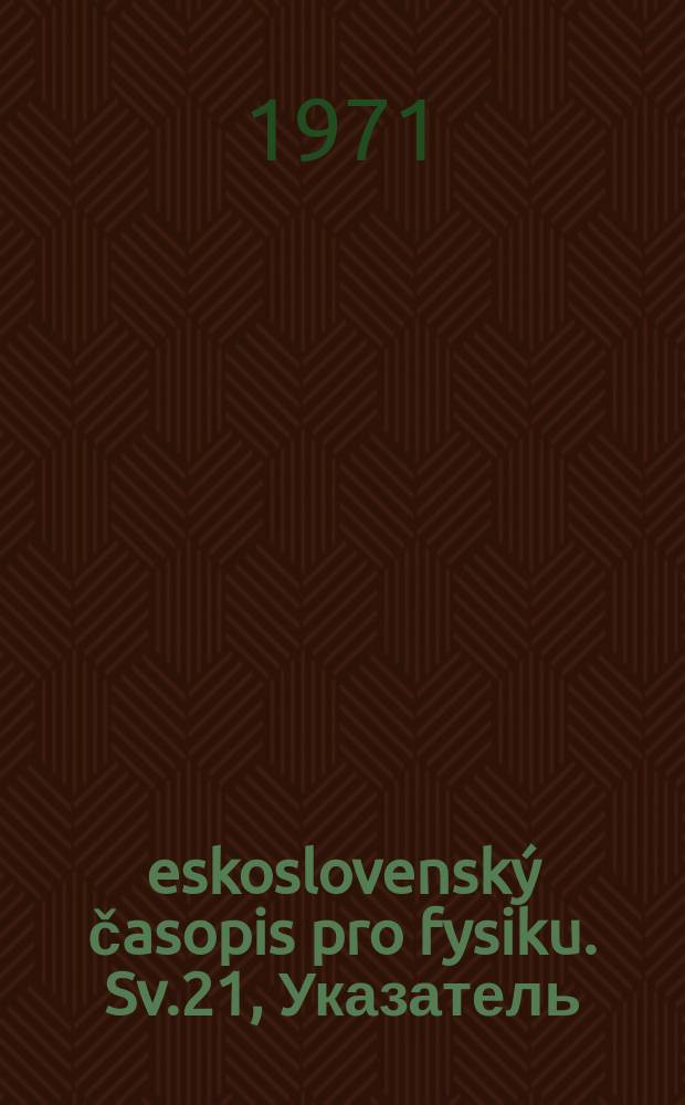 Československý časopis pro fysiku. Sv.21, Указатель