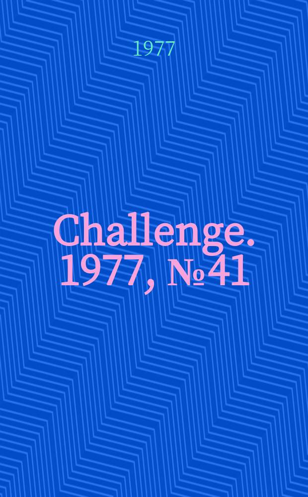 Challenge. 1977, №41