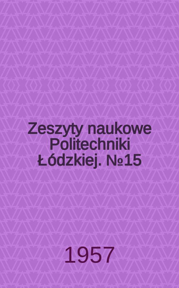 Zeszyty naukowe Politechniki Ł&oacute;dzkiej. №15